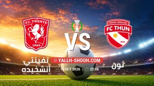 معلومات عن مباراة تفينتي أنشخيده و ثون بتاريخ 15/10/2026 في دوري المؤتمر الأوروبي