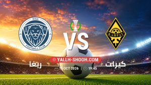معلومات عن مباراة ريغا و كيرات بتاريخ 15/10/2026 في دوري المؤتمر الأوروبي