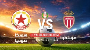 معلومات عن مباراة سسكا صوفيا و موناكو بتاريخ 15/10/2026 في دوري المؤتمر الأوروبي