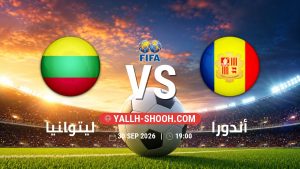 معلومات عن مباراة ليتوانيا و أندورا بتاريخ 30/9/2026 في مباراة ودية دولية