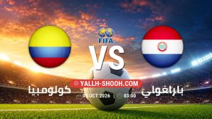 معلومات عن مباراة كولومبيا و باراغواي بتاريخ 3/10/2026 في مباراة ودية دولية