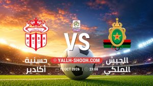 معلومات عن مباراة حسنية أكادير و الجيش الملكي بتاريخ 12/10/2026 في البطولة الوطنية المغربية