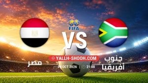 معلومات عن مباراة مصر و جنوب أفريقيا بتاريخ 4/10/2026 في مباراة ودية دولية