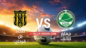 معلومات عن مباراة اتحاد بن قردان و حمام الأنف بتاريخ 20/9/2026 في الرابطة التونسية لكرة القدم